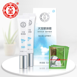 國貨正品大寶眼袋霜15g*2 緊致眼部淡化眼紋保濕提拉緊致眼霜眼膜
