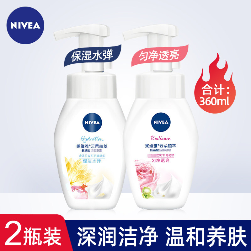 妮维雅氨基酸洁面泡女士云柔植萃洗面奶泡沫乳液保湿清洁男