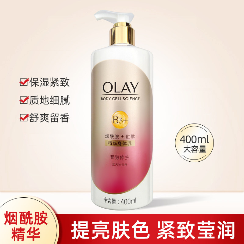 Olay/玉兰油精华身体乳400ml紧致修护B3烟酰胺提亮肤色莹亮乳液