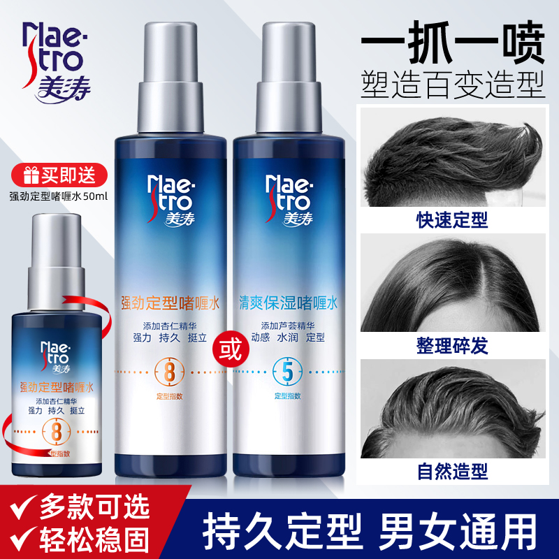 美涛强劲定型啫喱水喷雾发胶