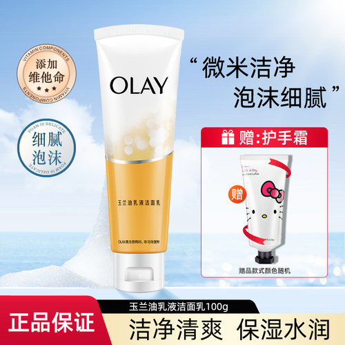 玉兰油乳液洁面乳保湿洗面奶