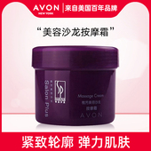 Avon 雅芳美容沙龙按摩霜200g调理霜保湿 按摩深层清洁滋润补水