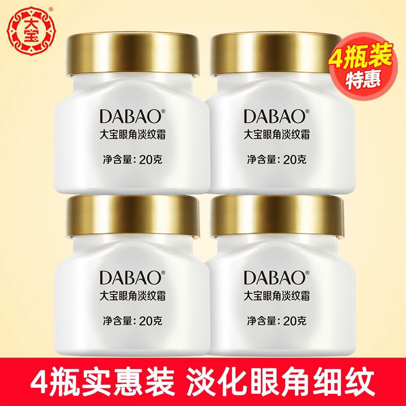 大宝眼角淡纹霜20g眼霜女提拉紧致滋润保湿淡化细纹男护肤品正品