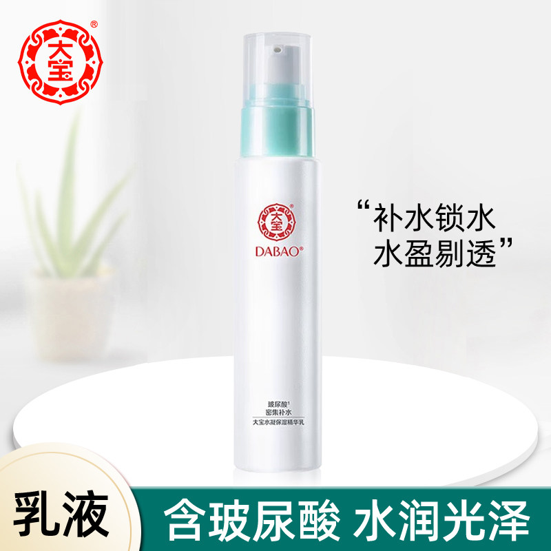 国货正品大宝水凝保湿精华乳75ml玻尿酸补水滋润护肤品学生春夏