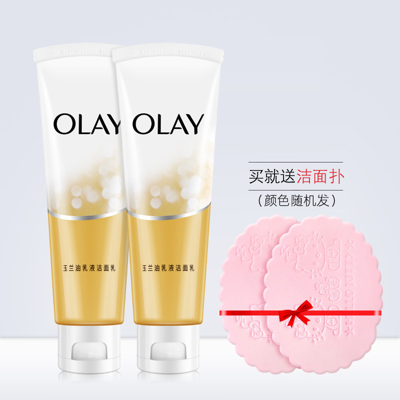 正品玉兰油乳液洁面乳100g*2 清洁提亮洁净洗面奶保湿补水保湿