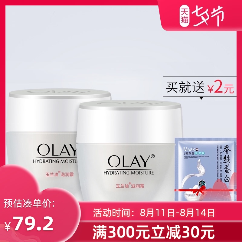 3玉兰油滋润霜50g*2瓶 补水保湿滋润面霜女紧致肌肤提亮肤色擦脸油