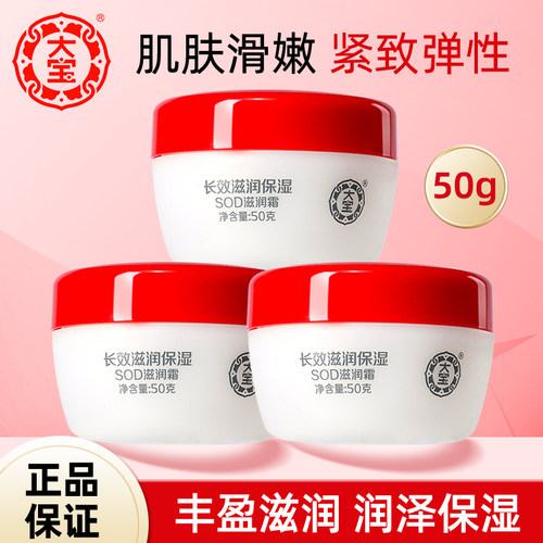 大宝SOD滋润霜保湿细滑滋润补水