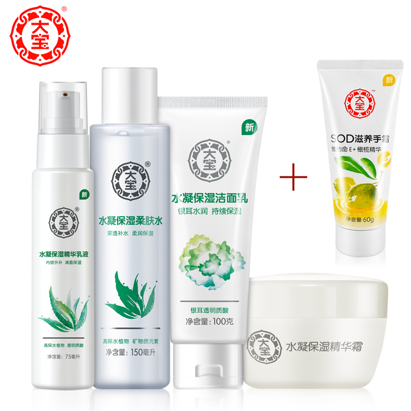国货正品大宝水凝保湿四件套 柔肤水+精华乳液+洁面乳+精华霜