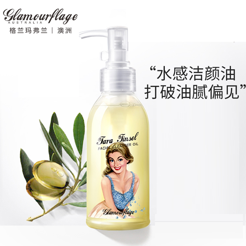 格兰玛弗兰 亮丽塔拉洁面油G B 160ml 进口水感眼唇卸妆脸部温和
