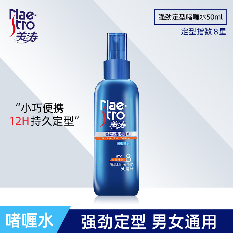 【天猫U先】美涛定型啫喱水小瓶旅行便携装发胶喷雾保湿自然男女