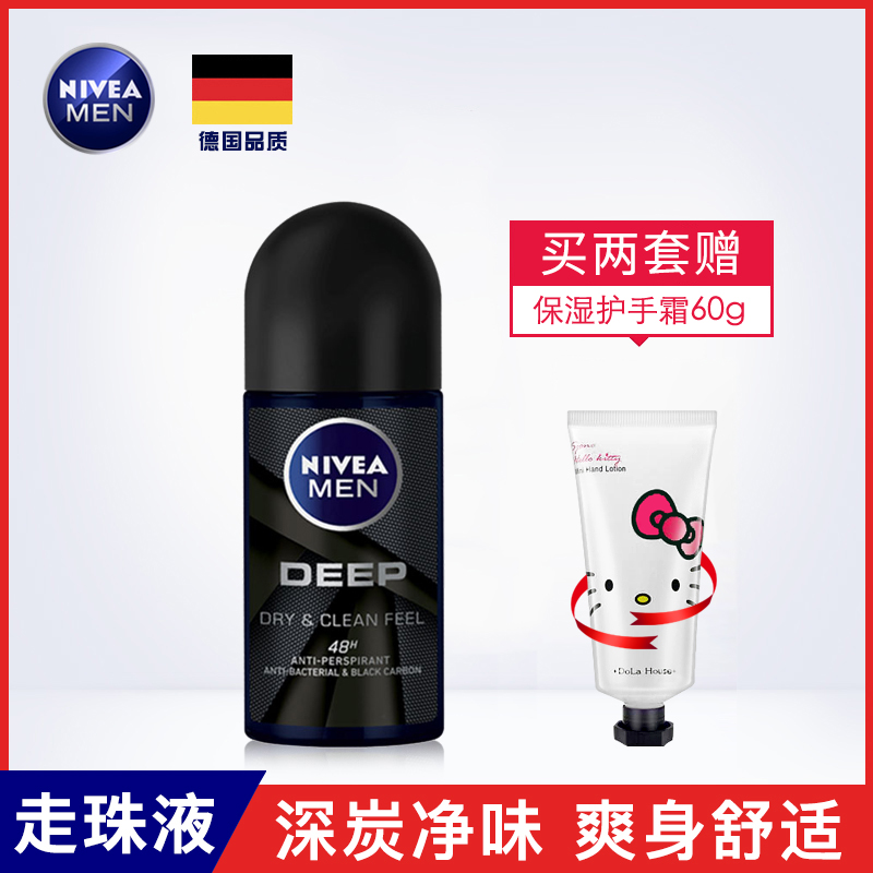 妮维雅劲爽爽身走珠液50ml爽身舒适男士香气腋下除味香体露走珠液