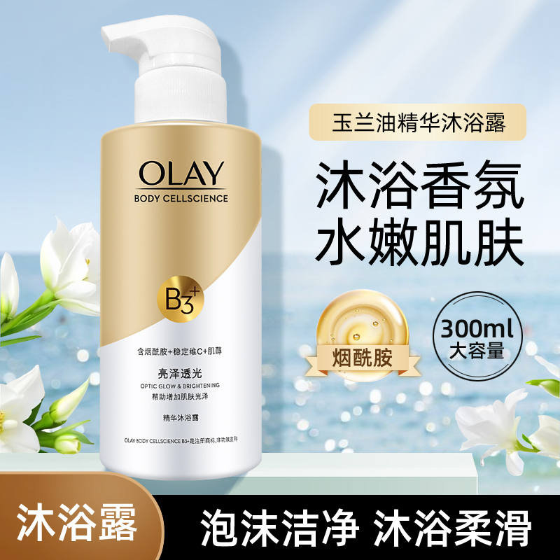 玉兰油精华沐浴露莹亮透光