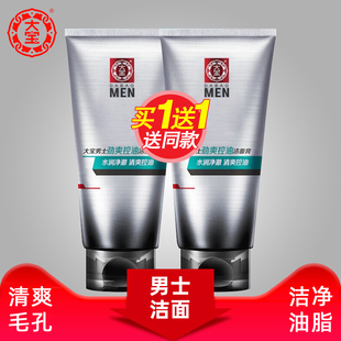 控油劲爽洁面膏100g 大宝洗面奶男士 2去油洁面乳护肤品学生春夏
