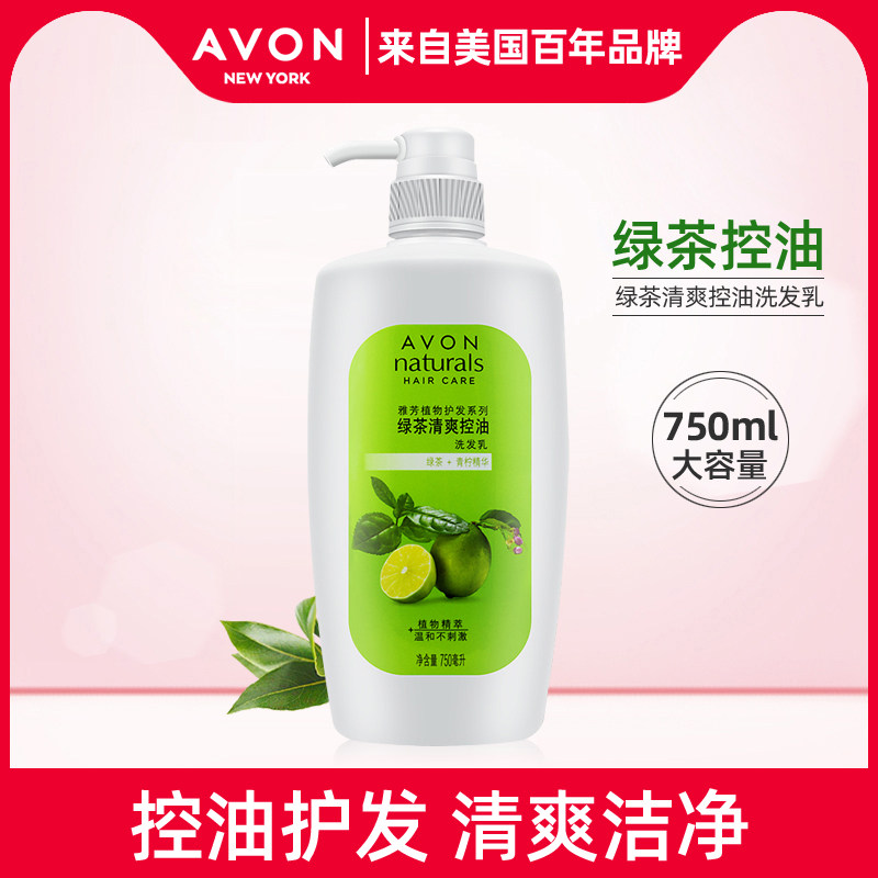 雅芳植物绿茶清爽控油洗发乳750ML洗发水男女清爽柔顺夏季洗发露