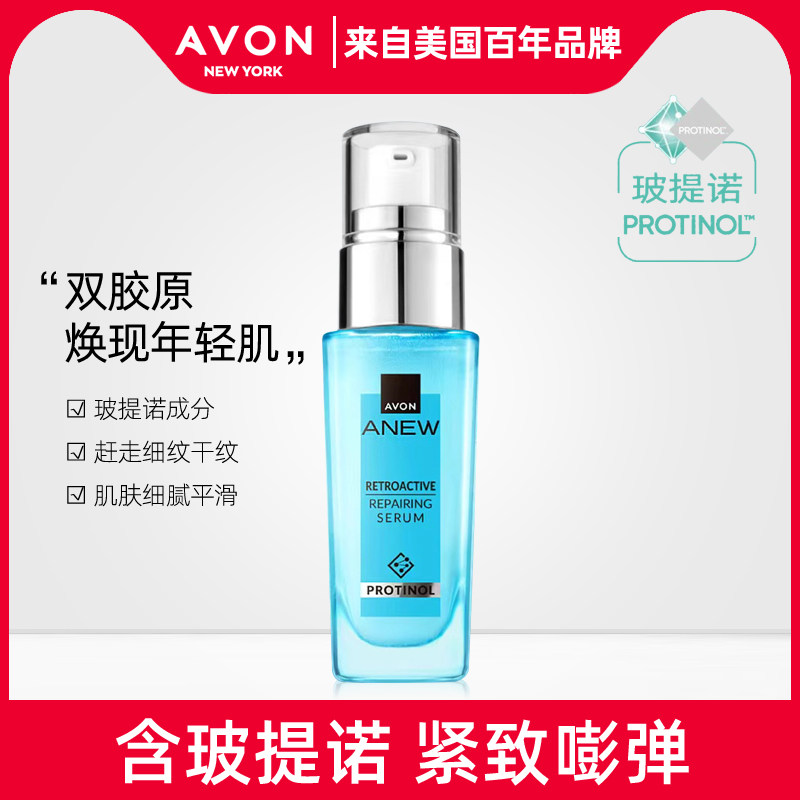 雅芳新活深海修护精华液30ml 玻提诺面部补水保湿淡化细纹护肤
