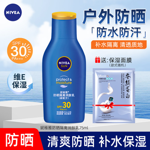 妮维雅防晒润肤露SPF30军训