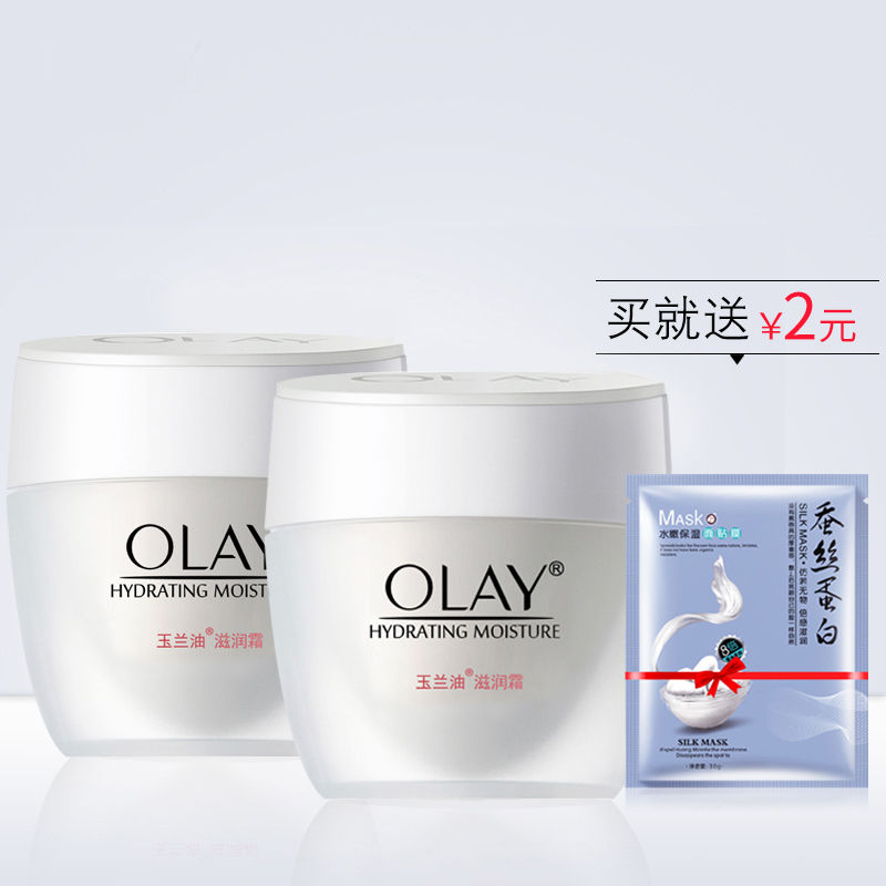 玉兰油滋润霜50g*2瓶 补水保湿滋润面霜女紧致肌肤提亮肤色擦脸油