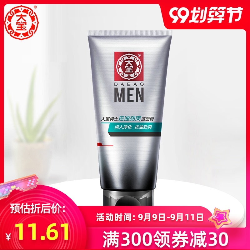 大宝男士控油劲爽洁面膏100g 水润清洁持续补水保湿控油泡沫