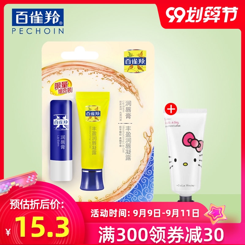 国货正品百雀羚润唇膏5g+百雀羚丰盈润唇凝露8g护唇保湿补水双只