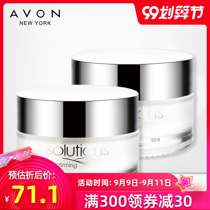 正品 Avon/雅芳 多效紧致精华霜50g*2 保湿滋润女士面霜素颜霜
