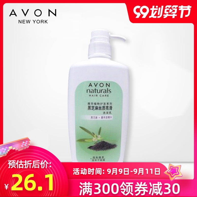 雅芳 黑芝麻丝质亮滑洗发乳750ML清爽保湿洗发水黑亮顺滑大容量