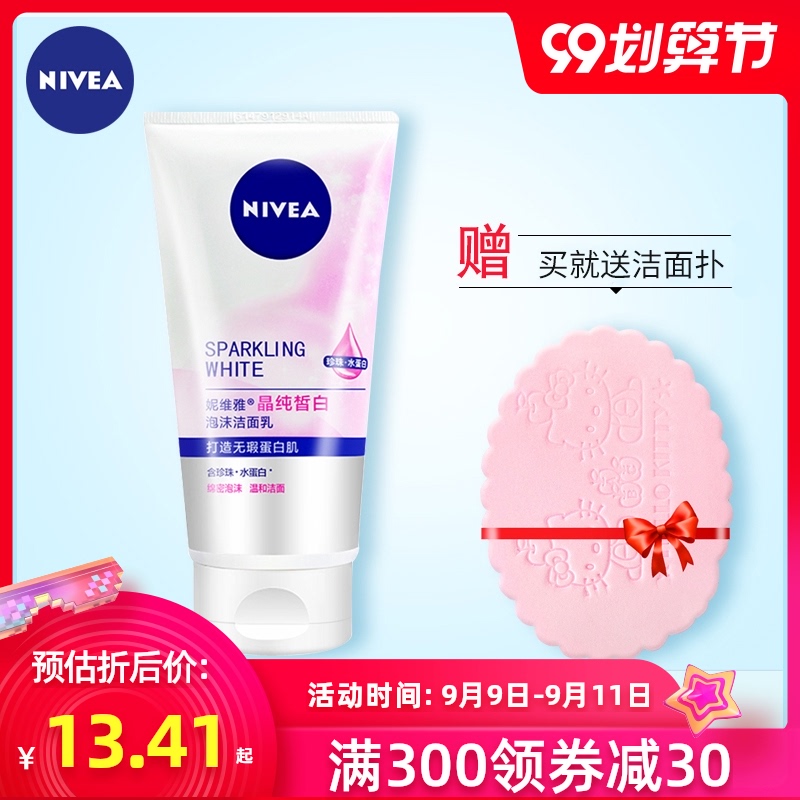妮维雅 晶纯皙白泡沫洁面乳女士清洁保湿滋润美白洗面奶送面扑