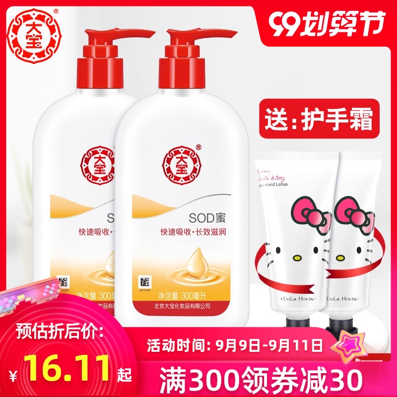 大宝SOD蜜300ml滋润保湿补水护肤品脸部全身滋润面霜男女大瓶装