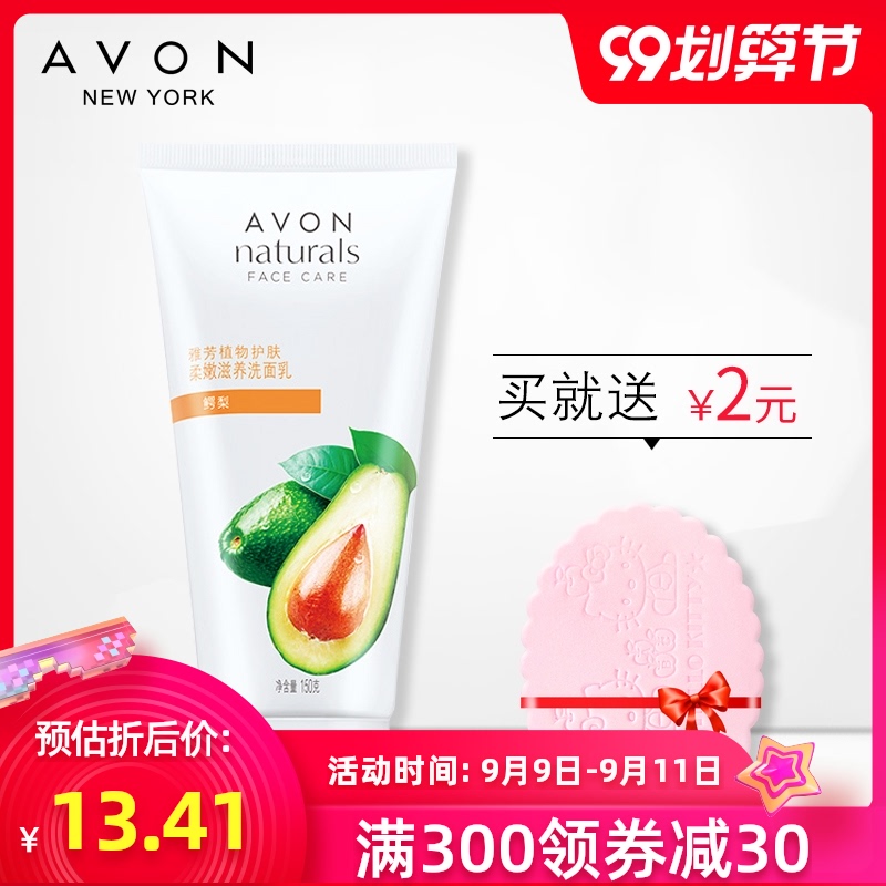 Avon/雅芳鳄梨滋养洁容霜150ml保湿 补水洗面奶男女补水洁面乳膏