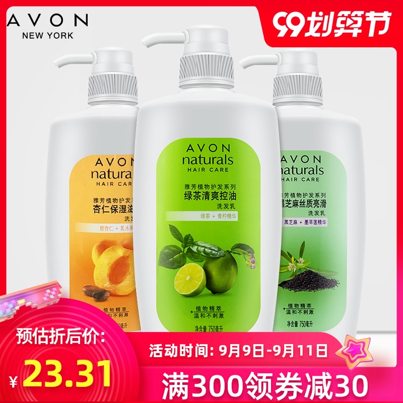 雅芳黑亮洗发乳/清爽控油/保湿滋养/杏仁长时间柔顺洗发水乳去屑