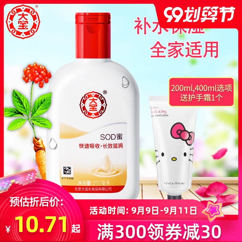 大宝SOD蜜男女士乳液滋润懒人面霜素颜霜保湿补水清爽学生多规格