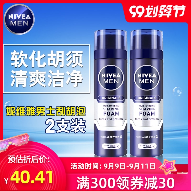 妮维雅男士刮胡泡200ml*2支装 剃须泡沫男士护肤清爽温和柔化胡须