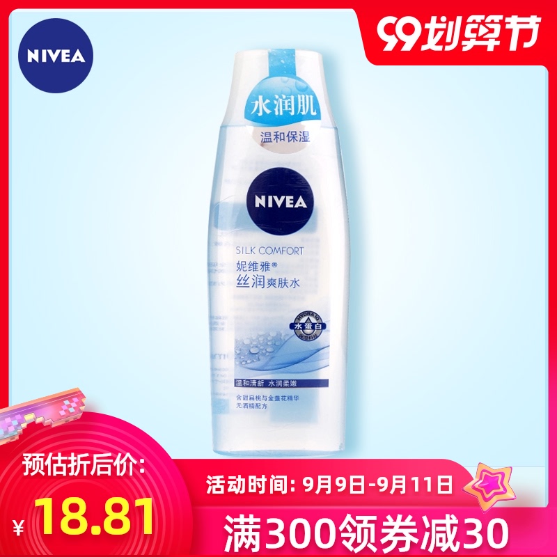 正品妮维雅丝润爽肤水200ml保湿补水滋润护肤女士化妆水爽肤水
