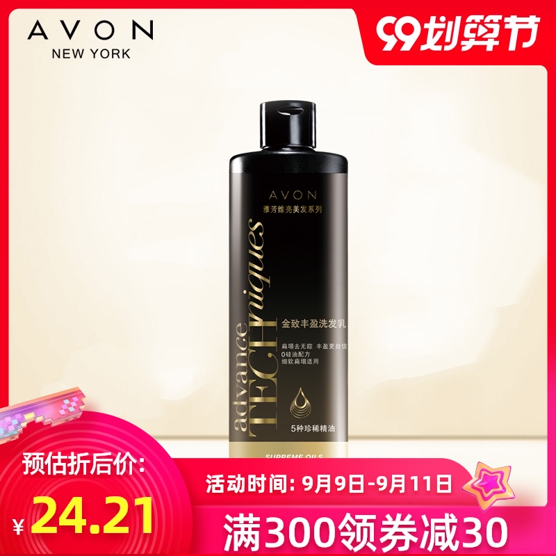 雅芳维亮金致丰盈洗发乳400ml 滋润 润发 柔顺保湿护发