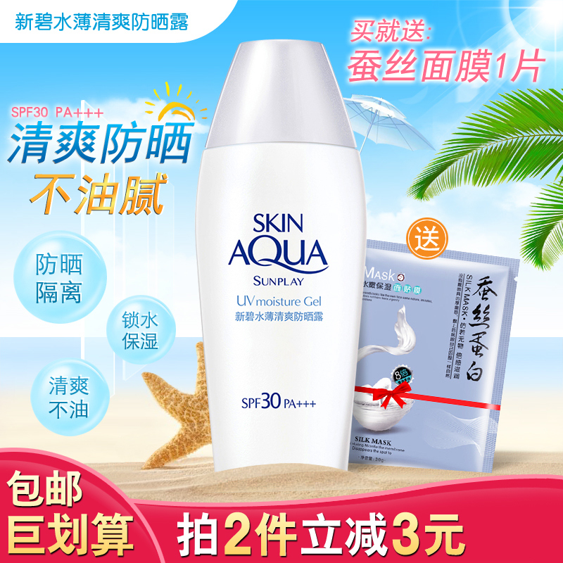 ÂüÐãÀ×¶Ø·Àɹ˪ бÌË®±¡Çåˬ»§Íâ·Àɹ¶SPF30ÄÐÅ®ÓÎӾȫÉíËÍÃæÄ¤
