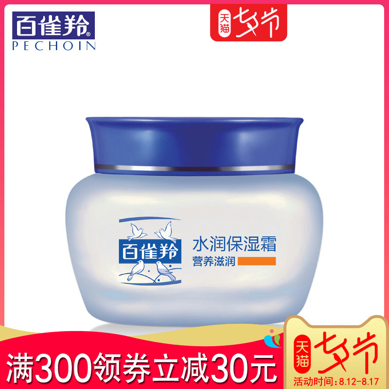 正品百雀羚24小時水潤保濕霜50g保濕補水滋養護膚面霜素顏霜