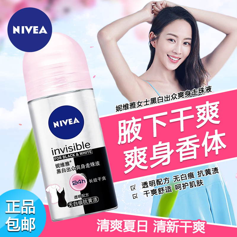 妮维雅 女士黑白出众爽身走珠液50ml 24小时清爽舒适去味香体露
