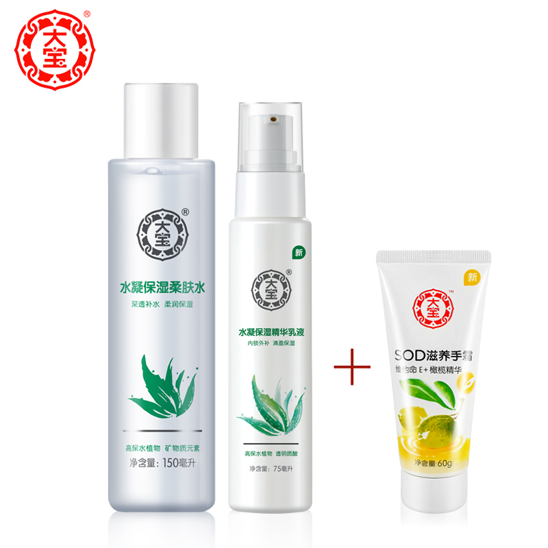 国货正品大宝水凝保湿柔肤水+精华乳液 2件套装 补水滋润保湿