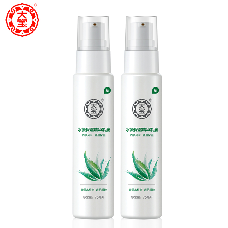 包装 正品 大宝水凝保湿精华乳液75ml*2 补水保湿 水润护肤素颜霜