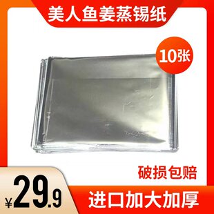 美人鱼锡纸人鱼古法姜蒸人鱼姬姜疗美容院专用身体美容银箔纸加大