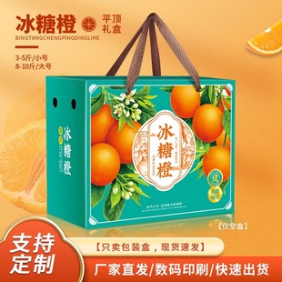 冰糖橙包装盒礼盒5/10斤赣南脐橙橙子爱媛果冻橙包装箱空盒子定制