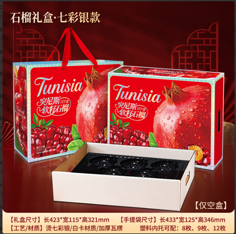 突尼斯软籽石榴包装盒空盒子