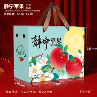 静宁苹果水果包装盒红富丑苹果空盒子阿克苏苹果手提礼盒可定制
