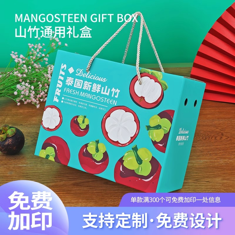 水果山竹手提礼盒烫银款支持定制