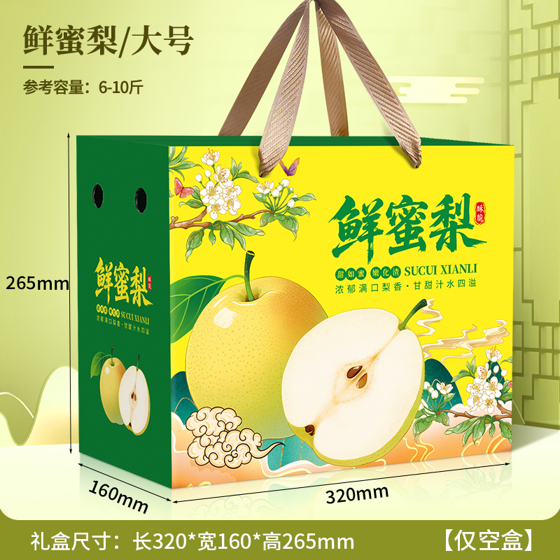 翠冠梨皇冠梨香梨空盒子水果包装