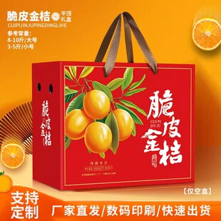 通用金桔包装盒脆皮金桔手提箱脆蜜金桔甜金桔礼盒空盒子可定制