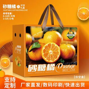 蜜橘砂糖橘包装盒礼盒沙糖桔手提纸箱约5-10斤装空盒子包装箱定制