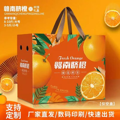 赣南脐橙通用包装盒可加印