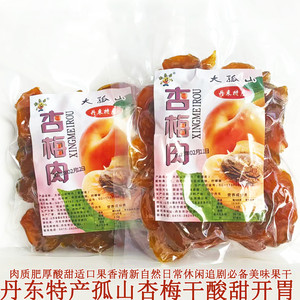 丹东特产大孤山无核杏梅干酸甜