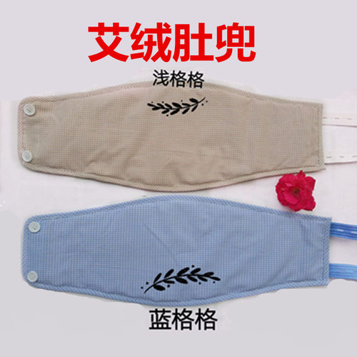 艾绒肚兜护胃暖胃女睡衣暖宫护肚