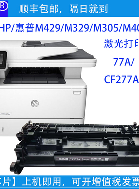 [带芯片】适用HPM305打印机CF277A硒鼓MFP329dn mfp429fdn m405dn